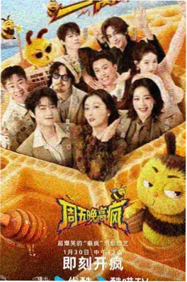 深夜续摊 综艺封面